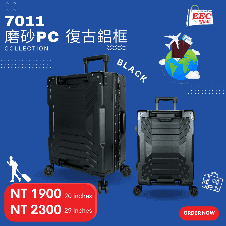 7011 磨砂PC 復古鋁框