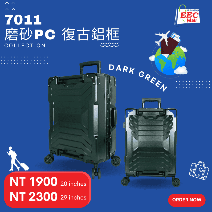 7011 磨砂PC 復古鋁框